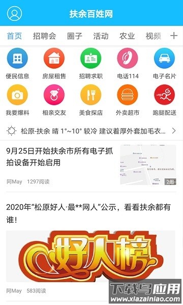 扶余百姓网手机版最新版截图1