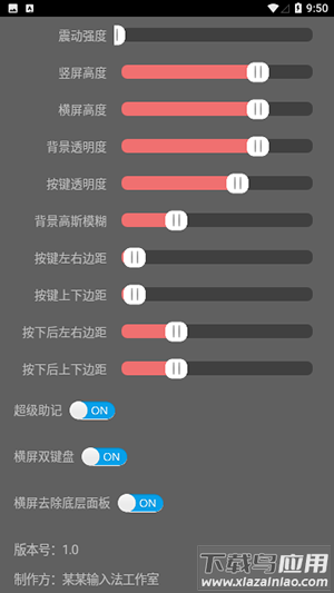 某某输入法app截图3