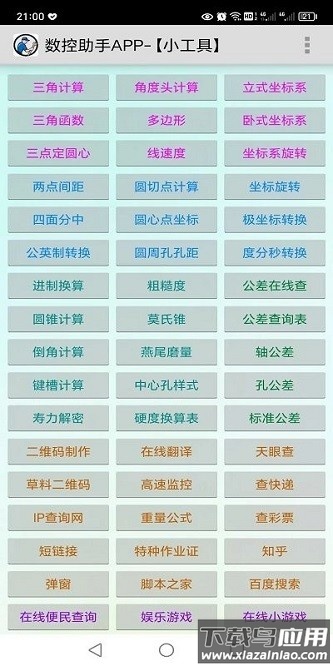 数控助手免费版截图1