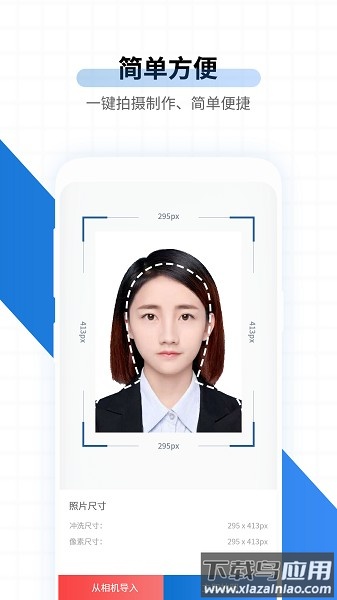 速拍证照软件截图2