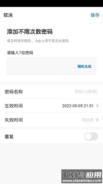 因特智能软件截图3