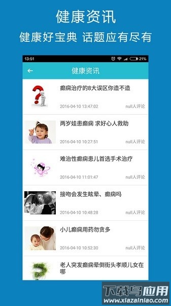 癫痫病专家app截图2