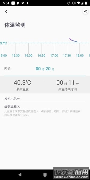 感之度体温软件截图3