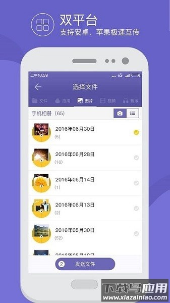 茄子互传客户端截图1
