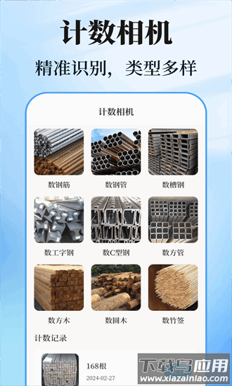 数钢管计数相机手机版最新版截图3