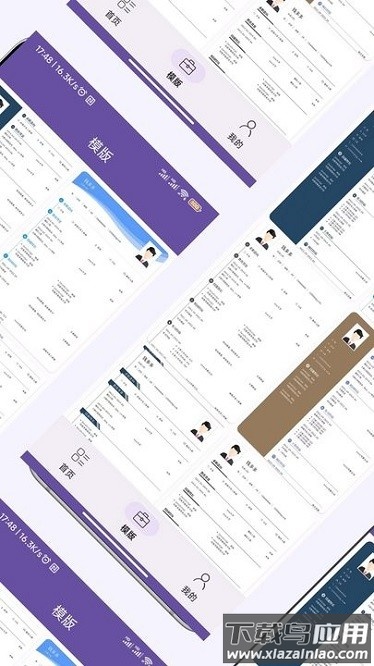 高薪简历模板软件截图3