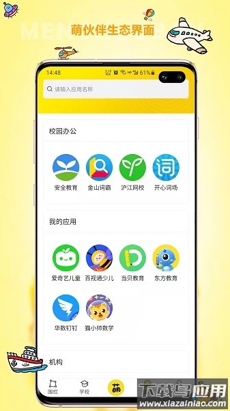 萌伙伴最新版截图1