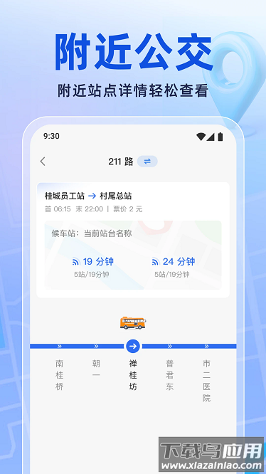 实时公交新知最新版截图4