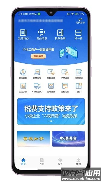 晋税通官方版截图2