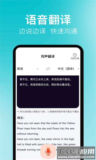 同声传译君官方版截图4