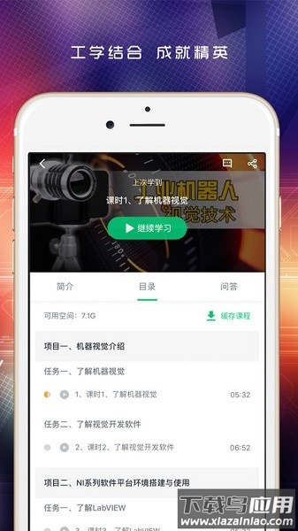 做中学软件截图4