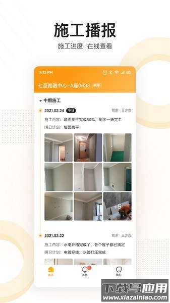 住好家装饰截图2