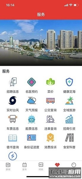 定海山软件截图1