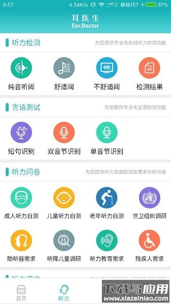 耳医生听力软件截图3