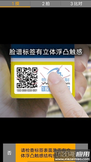 物品实名制最新版截图2