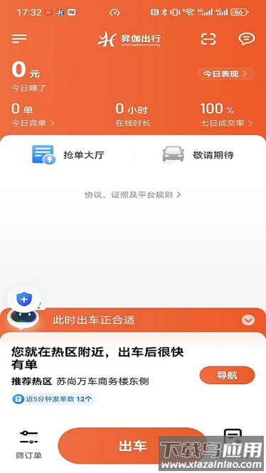 N伽出行平台截图4