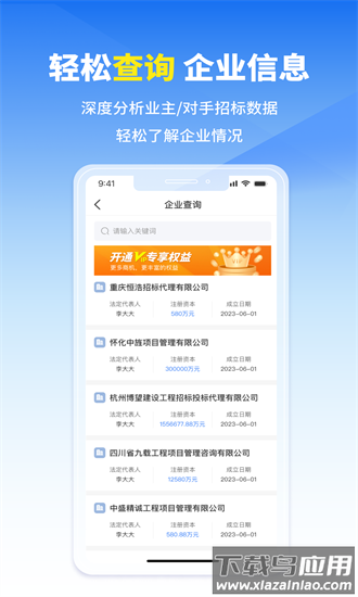 开始招标app截图3