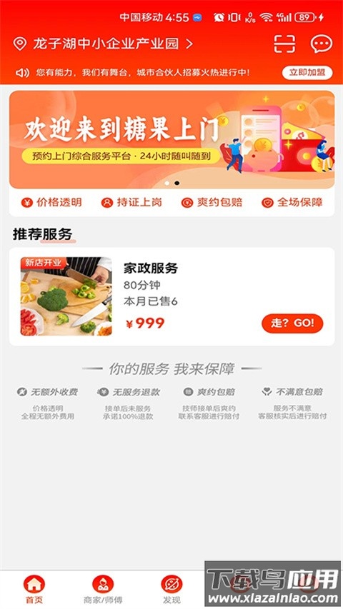 糖果上门最新版最新版截图2