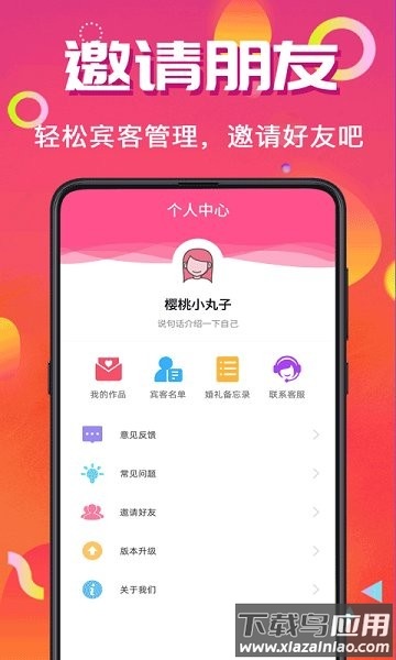 电子请帖app截图3