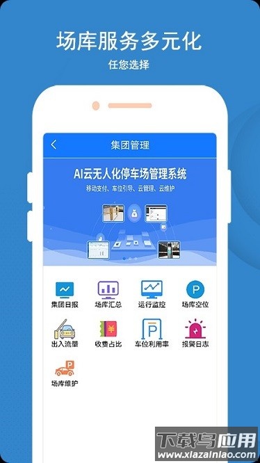 蓝卡停车app截图1