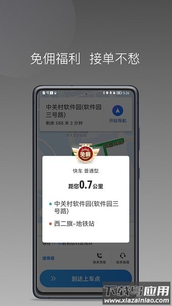 光彩出行司机端最新版截图1