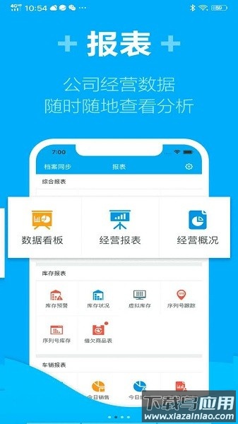 管家婆物联通app截图3