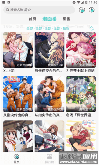 五号动漫2025最新版本最新版截图1