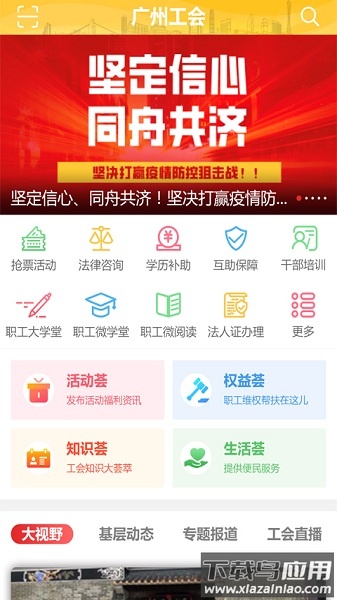 广州工会app手机版截图2