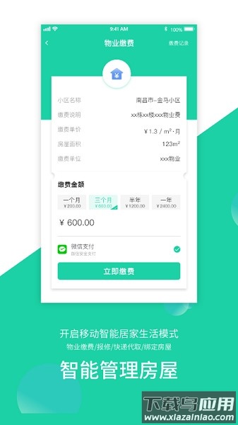 智慧e家人软件截图2