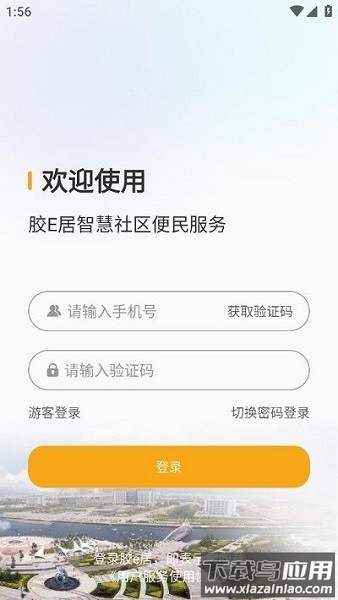 胶e居最新版截图3