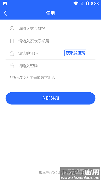 桂林小学招生平台2024版截图3