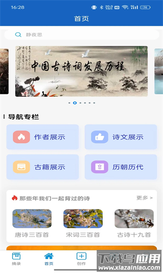 诗未央官方版截图4