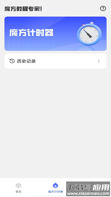 魔方还原教程app截图3