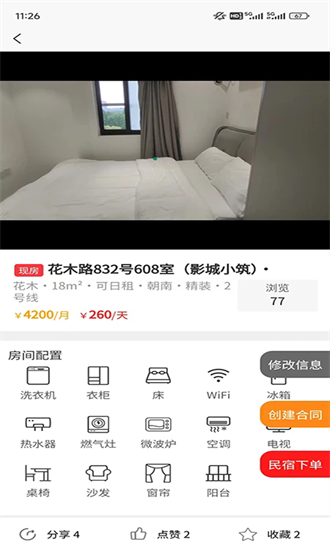 如元物业官方版最新版截图2