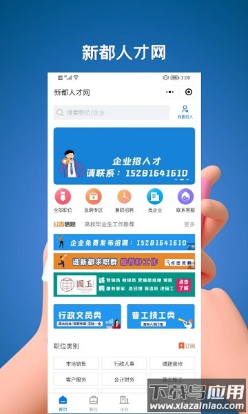 新都人才网官方版截图1