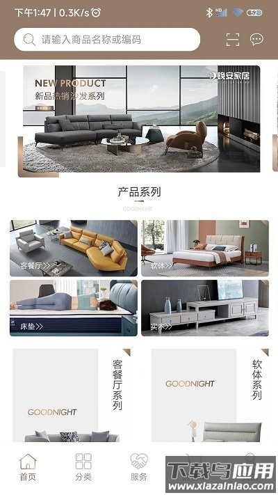 晚安家居app截图2