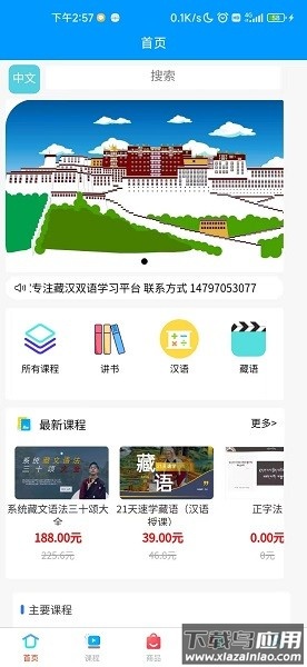 吉珠丹达课堂软件截图1