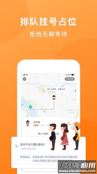 沈阳365跑腿网最新版截图3