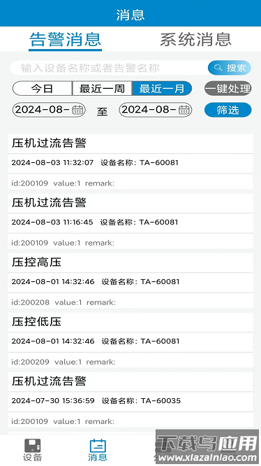 龙刍冷链app最新版截图2
