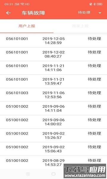 租八戒商家版软件截图2