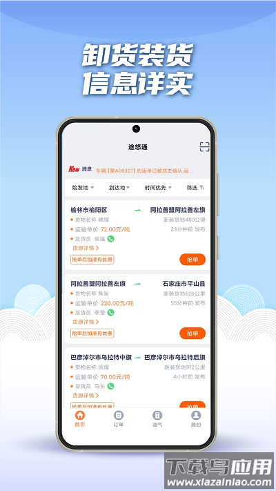 途悠通v2车主端最新截图2