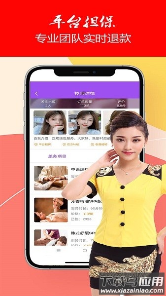 欢乐到家按摩软件截图1