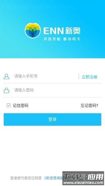 新奥慧用能手机版截图2