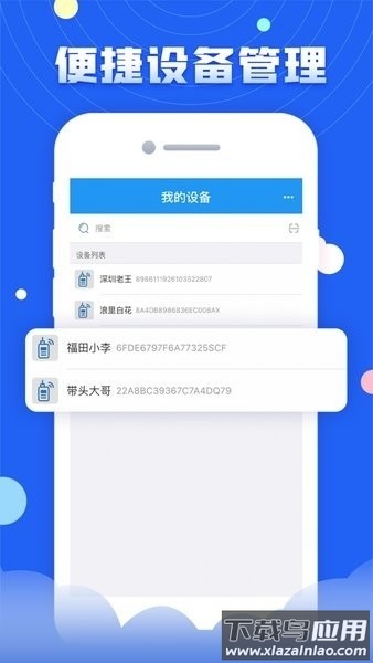华尔达对讲软件app截图2