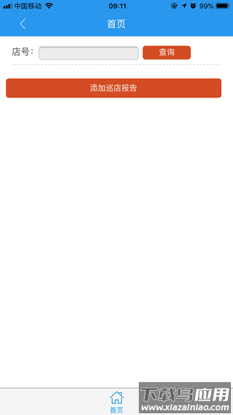 美宜佳办公软件截图1