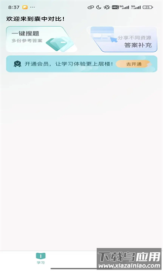 囊中对比官方版最新版截图1