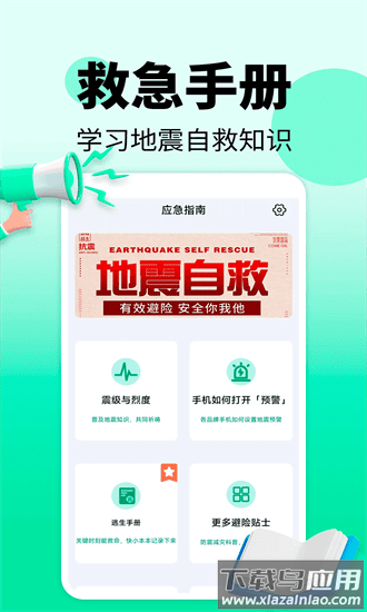 实时地震预警监测最新版截图1