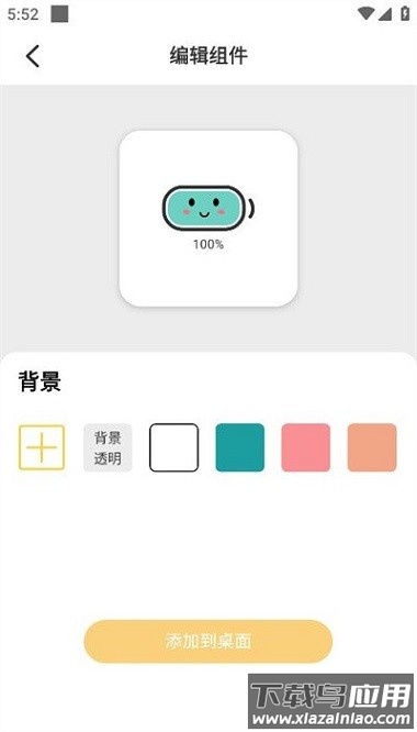 情绪电量软件截图2