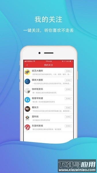 乐听头条官方版最新版截图3