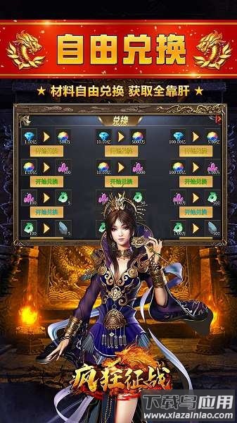 疯狂征战传奇最新版截图4